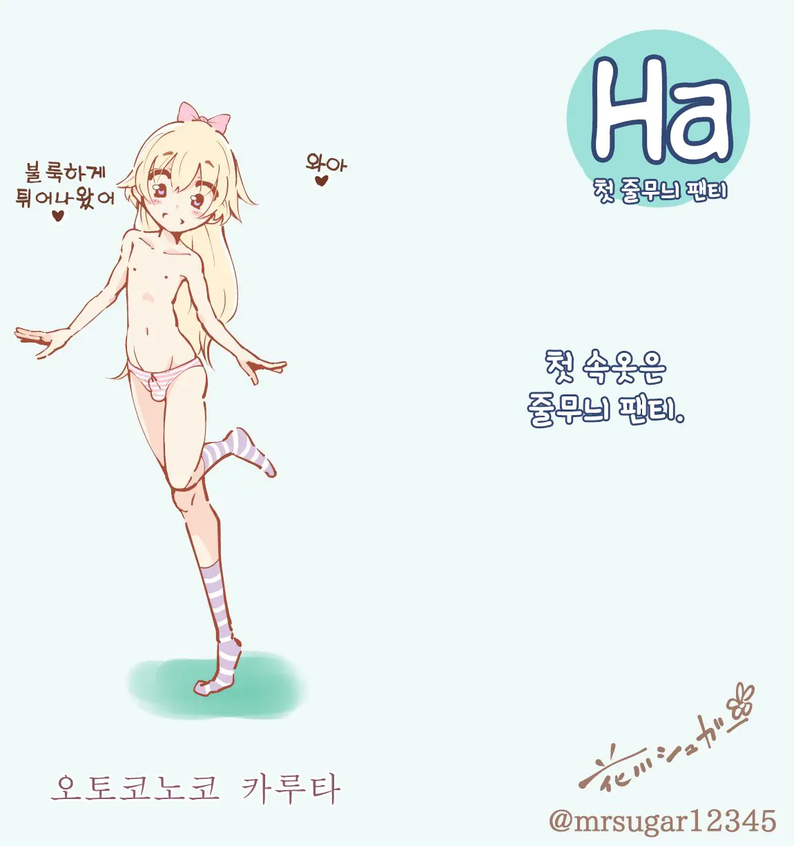 Otokonoko Karuta | 오토코노코 카루타